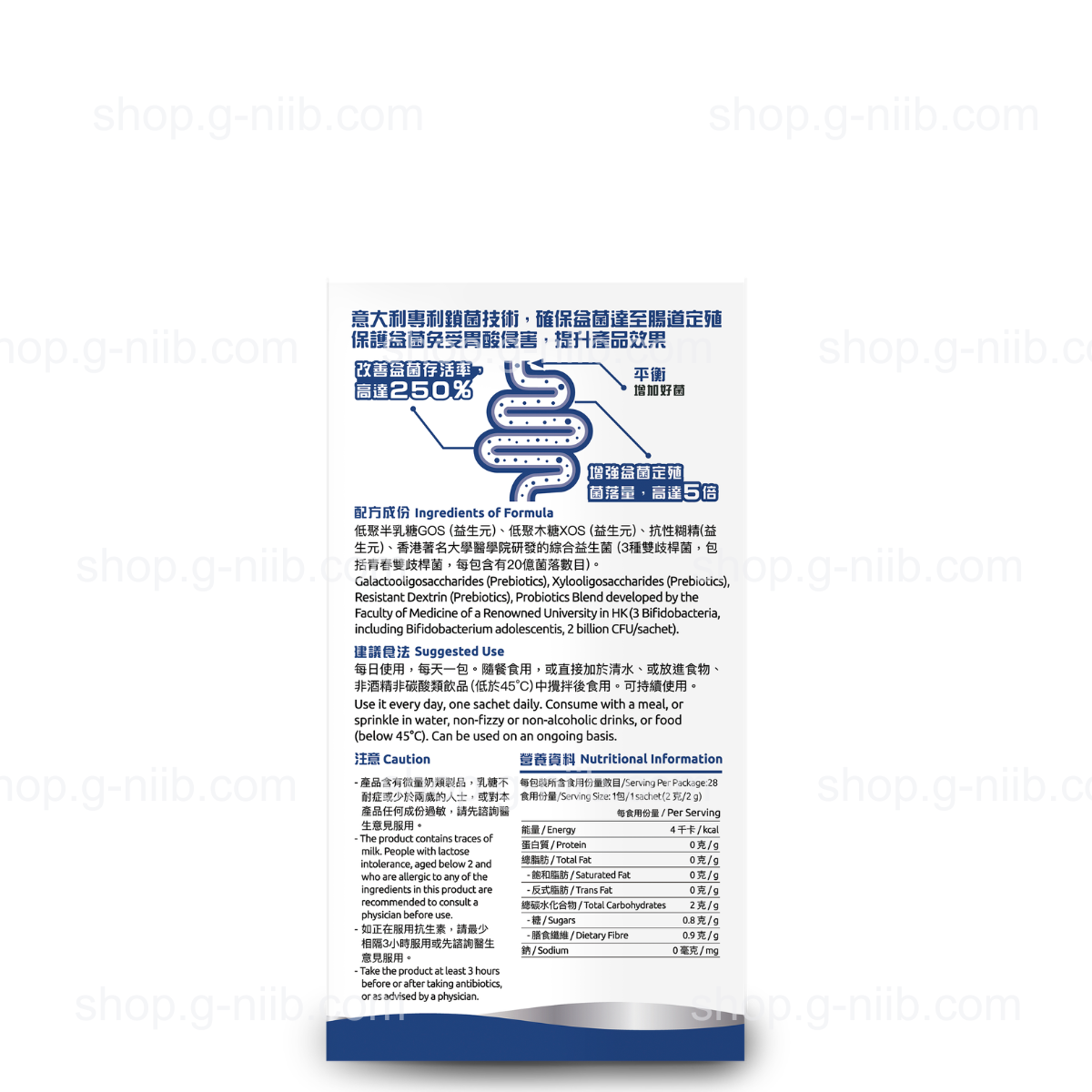G-NiiB 微生態免疫+ 配方 SIM01 (只適用於香港及澳門地區)
