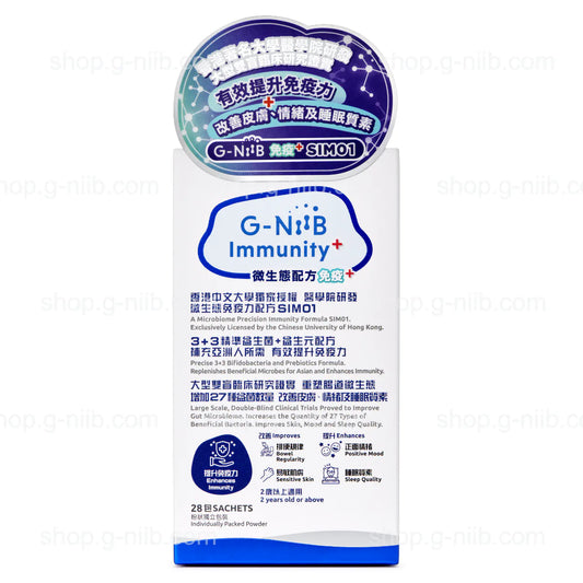 G-NiiB 微生态免疫+ 配方 SIM01 (只适用于香港及澳门地区)
