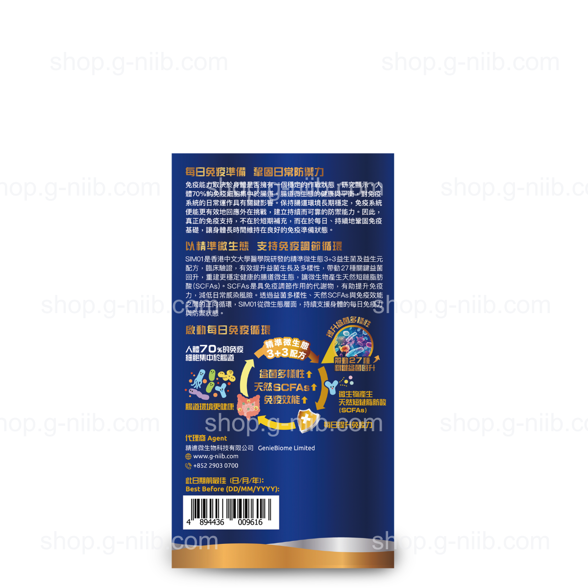 G-NiiB 微生態免疫卓越配方 SIM01 (只適用於香港及澳門地區)