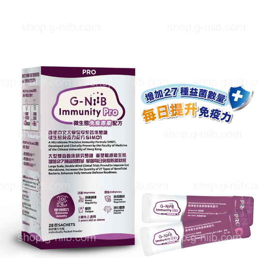 [VIP專用] G-NiiB 微生態免疫專業配方 SIM01 (只適用於香港及澳門地區)