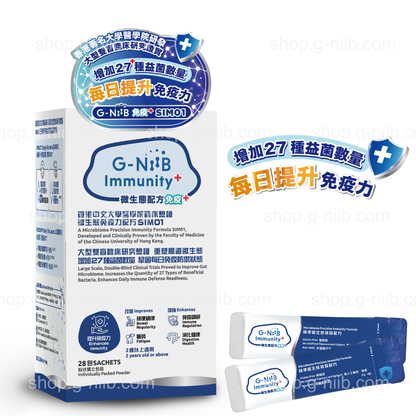 G-NiiB 微生態免疫+ 配方 SIM01 (只適用於香港及澳門地區)