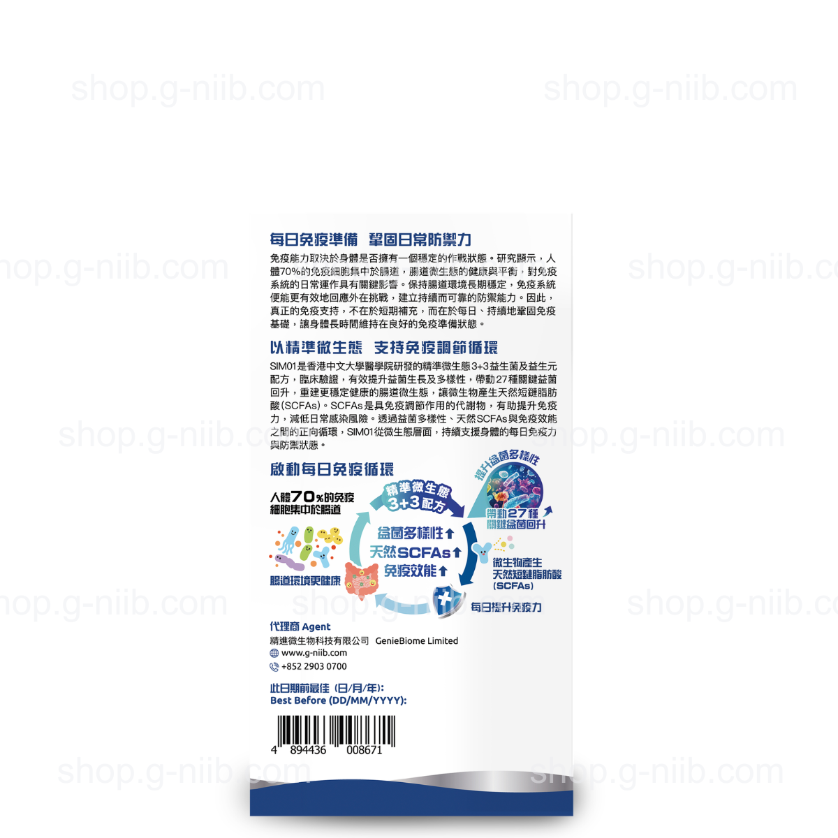 G-NiiB 微生態免疫+ 配方 SIM01 (只適用於香港及澳門地區)