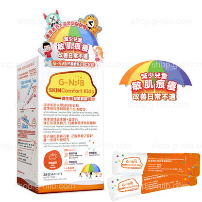 G-NiiB 微生態兒童敏肌配方 SIM03 (只適用於香港地區)