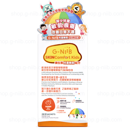 G-NiiB 微生態兒童敏肌配方 SIM03 (只適用於香港地區)