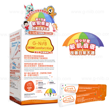 G-NiiB 微生態兒童敏肌配方 SIM03 (只適用於香港地區)
